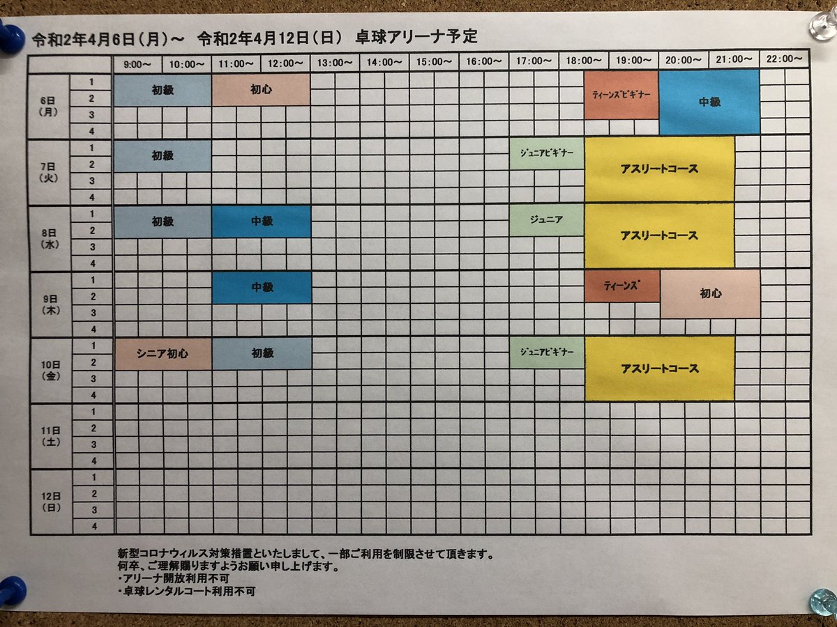 shop_chloe's tweet photo. 【アリーナ情報】
来週（4/6-4/12）のアリーナスケジュールです🗓
新型コロナウィルス感染症の拡大防止の為、アリーナ開放利用を中止しております。
何卒ご理解賜りますようお願い申し上げます。

#アメリカンベイプ岐阜
#バドミントン
#卓球
#スポーツ
#運動 #岐阜 https://t.co/riZE1XKYl1