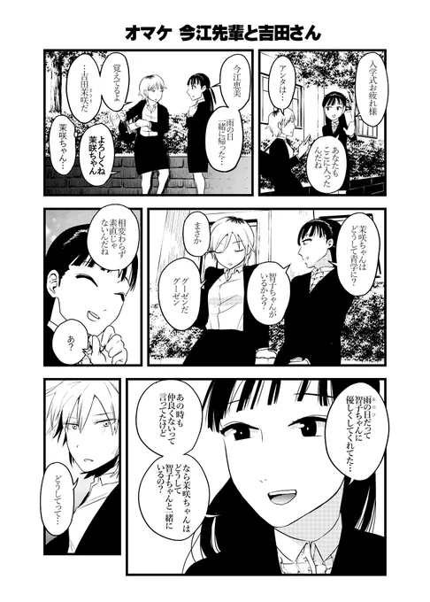 もこっちが青学の入学式で今江先輩と再会する漫画(5/5)
オマケの吉田さんと今江先輩 