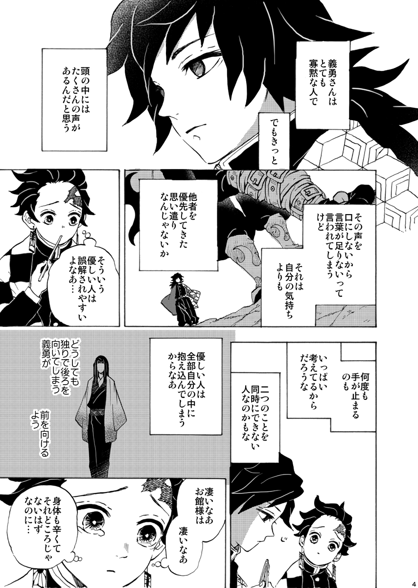 炭治郎と義勇

続き

(2/4) 