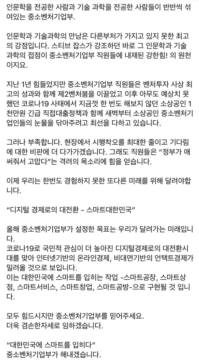 Park_Youngsun's tweet photo. 8일이면 취임1년입니다. 작은것들은 연결되어 강한힘 되었을까?  
임명장받고 대전청사에서 직원들 환영 받았던 기억이 새롭습니다. 강원도 산불피해 중소기업.소상공인들의 눈물로 시작했던 첫주(중략)https://t.co/b1FV6VmwyD중기부를 믿어주세요. 대한민국에 스마트를 입히다- 중기부가 하겠습니다 https://t.co/C9r8z0kVYa