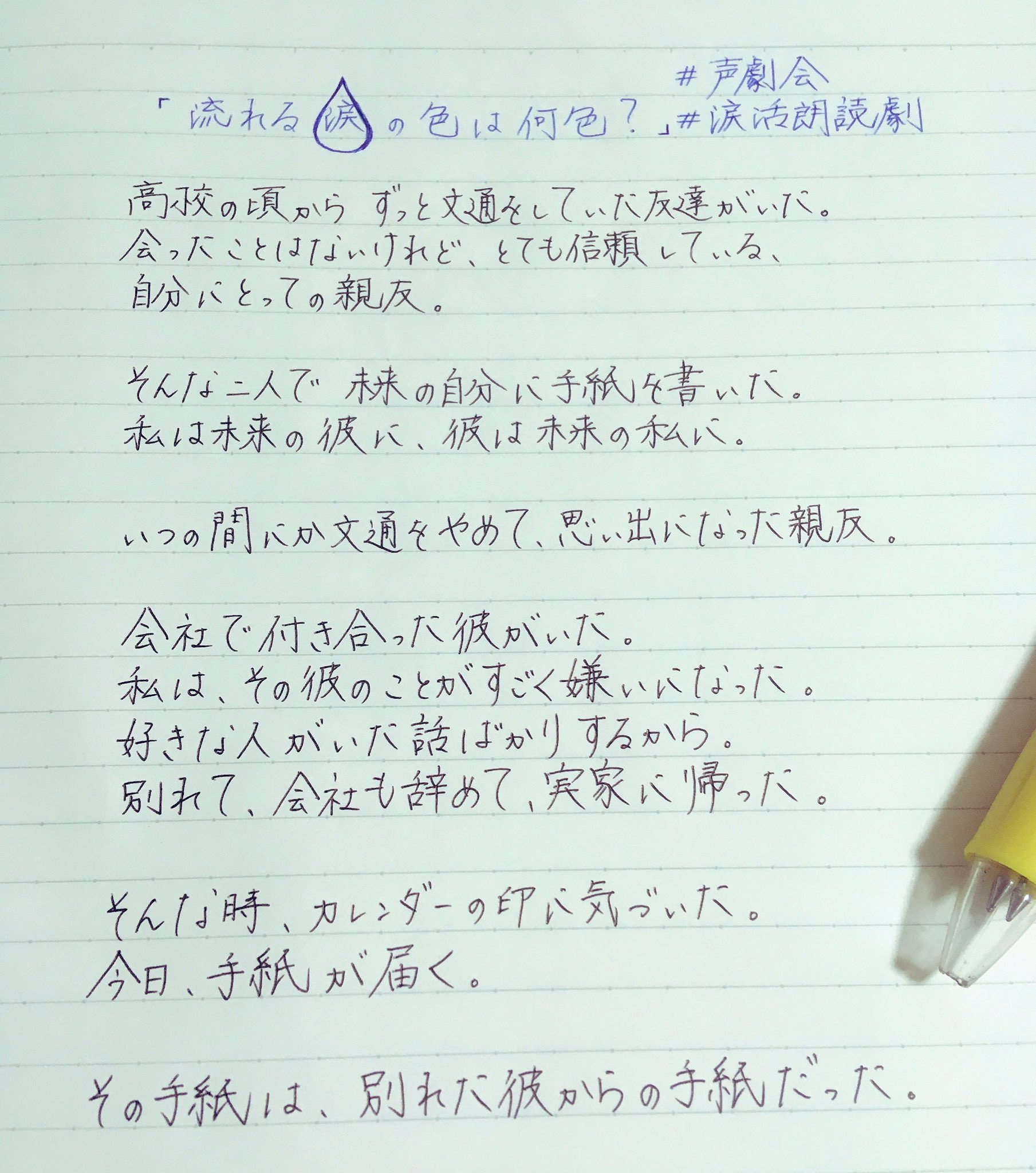 飯笹 美希 8 5 8 舞台 ハリホタ Pa Twitter 6月朗読劇 流れる涙の色は何色 まだ不安は続きますが この朗読劇を無事皆さんに届けられることを願います それを願いつつ 今日も私は生きます 声劇会 涙活