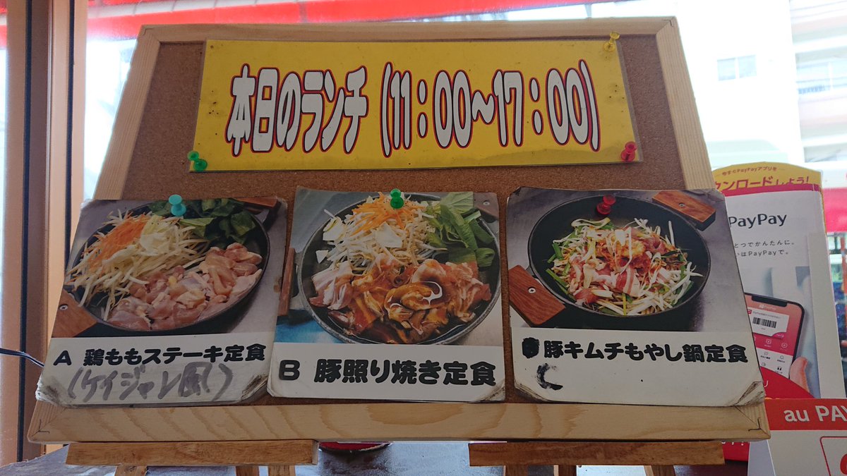 江古田ふくふく食堂 على تويتر 本日の日替わりランチです 江古田 定食 Paypay Aupay 弁当