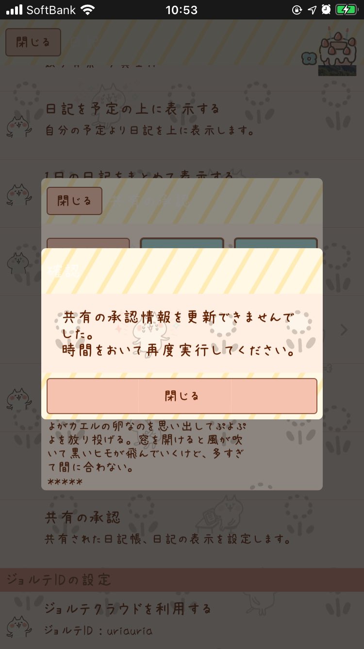 ジョルテ ジョルテ は 予定管理 だけではなく 日記 共有もできる カレンダーアプリ です 育児日記 議事録 旅行のしおり 交換日記 などなど 色んな使い方が出来ちゃいます 自宅待機 の時間が増えている この機会に会社の人や家族と 予定以外の