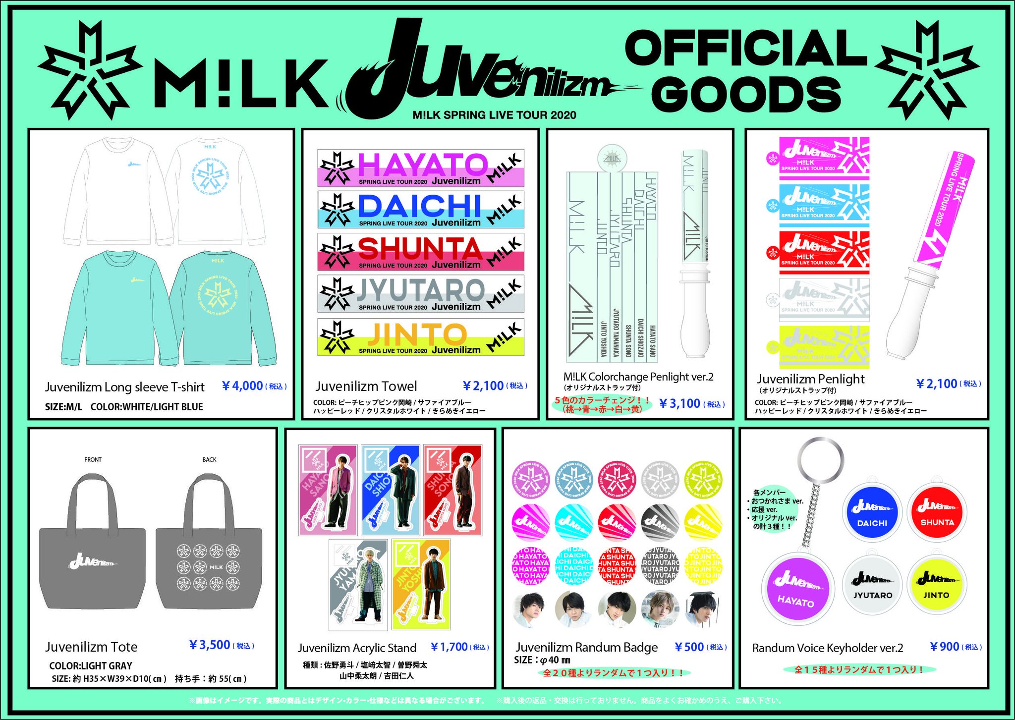 【専用】M!LK グッズまとめ売り M!LK OFFICIAL on X: