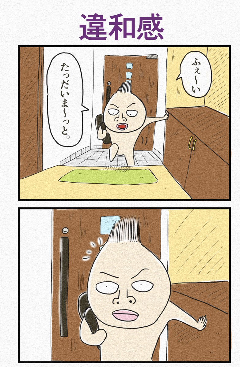 8コマ漫画 違和感 サイコホラーの8コマです おおこしの漫画