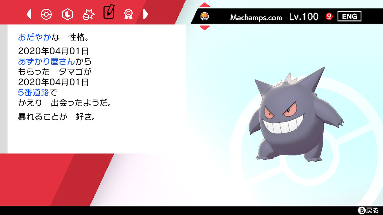 ケイスケ マジカル交換でやってきた6v色違いマスボ持ちゲンガー ざっと調べて見たけどやはり改造かな でもランクマッチには連れていけましたさすがに選出はしなかったけど ポケモン剣盾改造 ポケモン剣盾 Nintendoswitch T Co Czfm9ngr09 Twitter