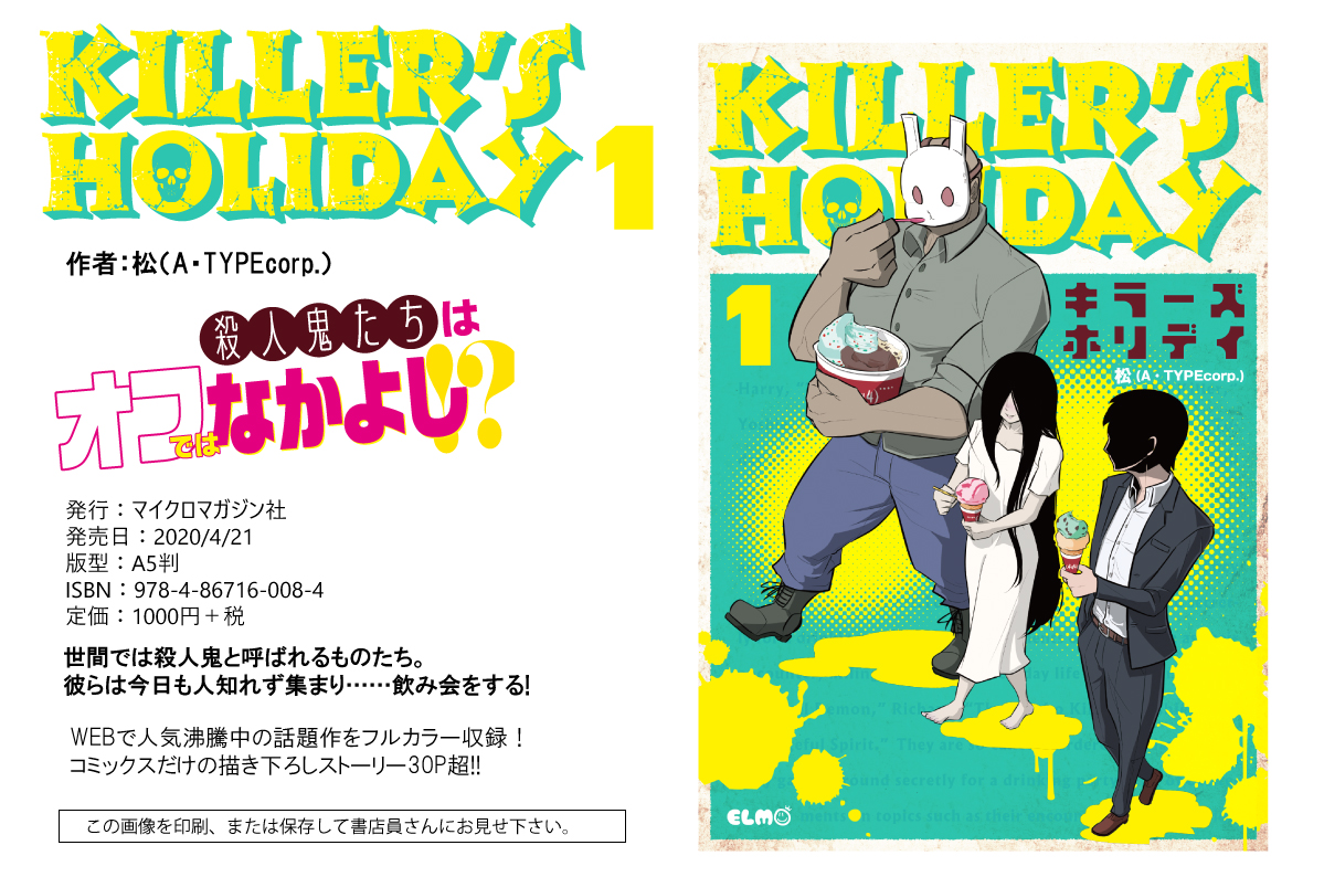 Twitter पर 松 A Typecorp キラーズ2巻発売中 Killer S Holiday単行本4月21日発売です オールフルカラー 描き下ろし漫画が30ぺージくらい すごい よろしくお願いします Amazon T Co F0sozj0b9n 楽天 T Co 2rzfoa1czb