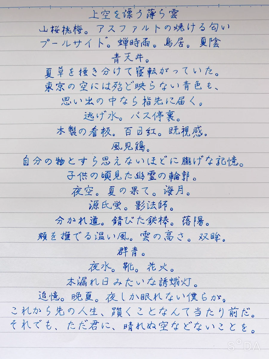 ただ 君 に 晴れ 歌詞