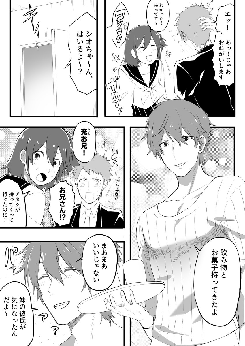 彼女のお兄さんが雌お兄さんだった話 前編
(1/3) 