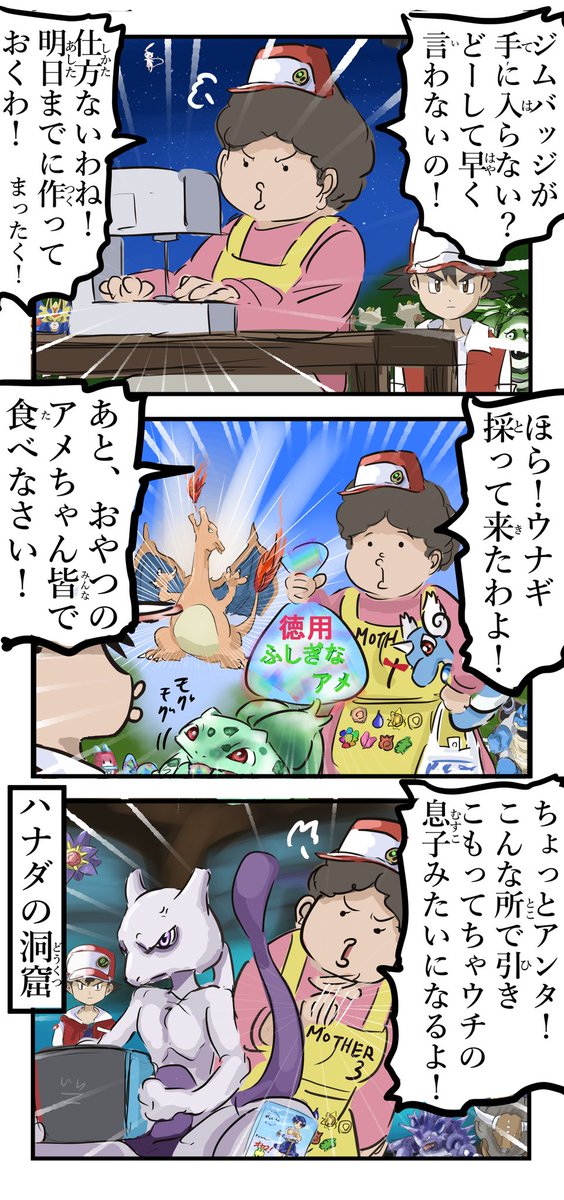 ポケモン母。 