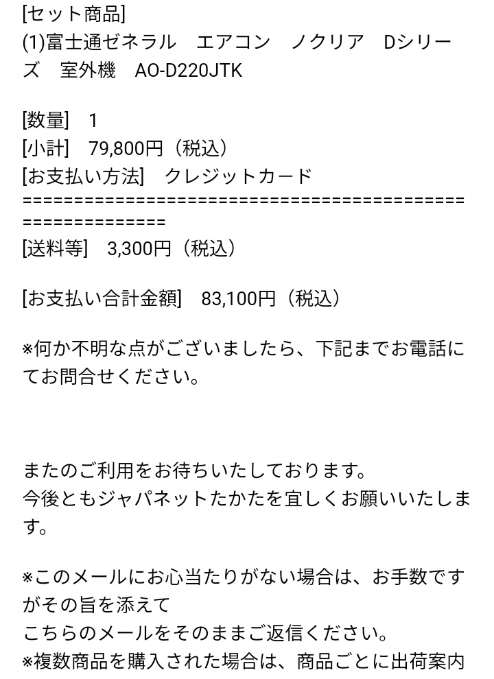 カステラスキー 今度の部屋はエアコンが付いてなくて ちょうど ジャパネット のチャレンジデーでエアコンやってたから買ったら 業者が設置に来たときにお支払い合計金額にない追加料金5 500円をいきなり請求された 悪徳竿竹商法と1ミリも変わらない カステラスキー 今度の部屋はエアコンが付いてなくて ちょうど ジャパネット のチャレンジデーでエアコンやってたから買ったら 業者が設置に来たときにお支払い合計金額にない追加料金5 500円をいきなり請求された 悪徳竿竹商法と1ミリも変わらない