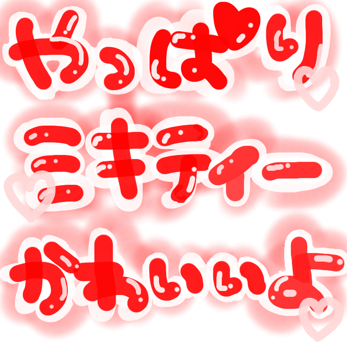 量産型文字のtwitterイラスト検索結果 古い順