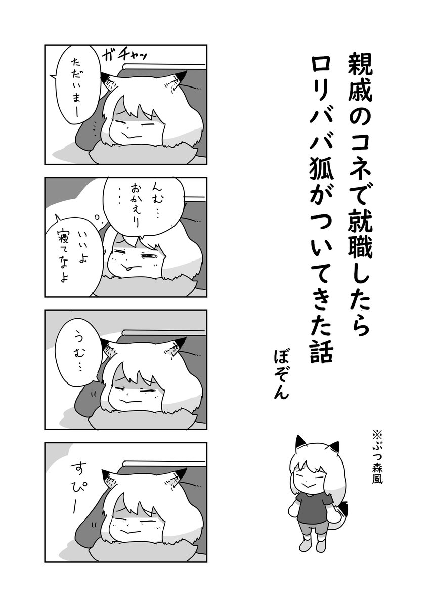 47話目です。寝てるだけです 