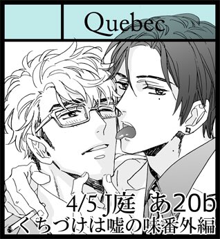 おはようございます😃
新刊なくてすいません…既刊(くち嘘番外編)はあります☺️あとでペーパー持ってきます!
 #エアJ庭48 