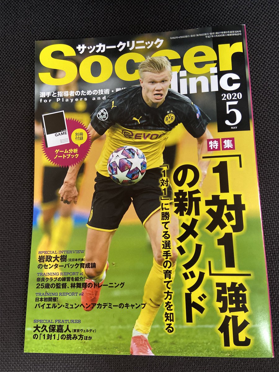 サッカークリニック サッカークリニック