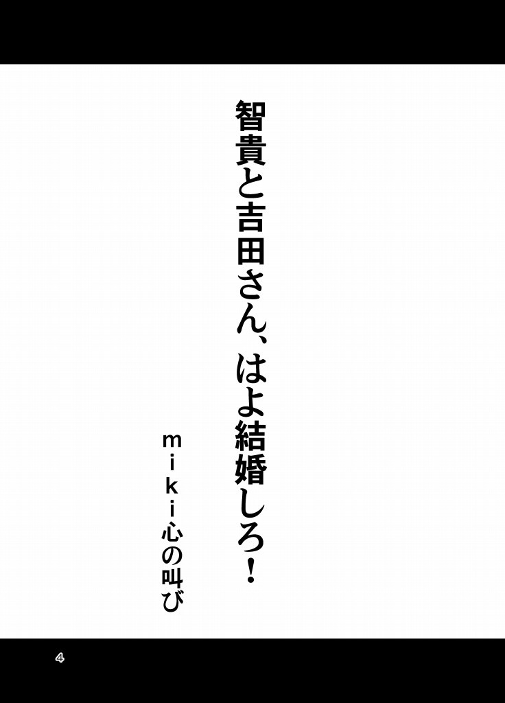 よしともきの夢漫画(モテ即4既刊) #わたモテ #エアモテ即 1/6 