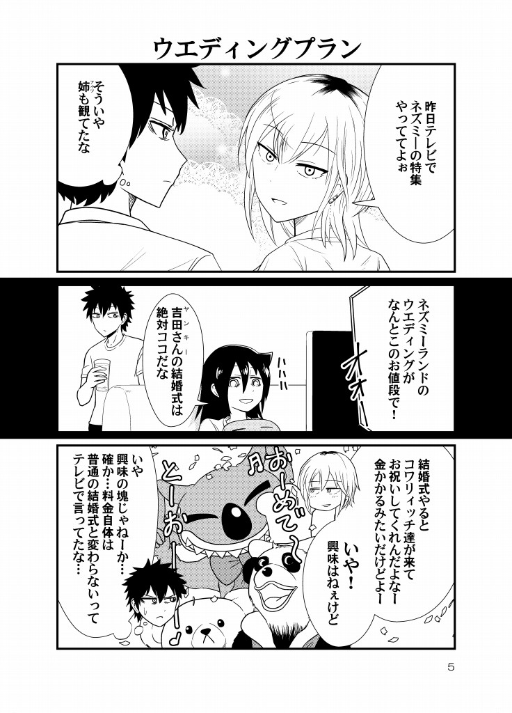 漫画 よしともきの夢漫画 モテ即4既刊 わたモテ エアモテ即 まとめ