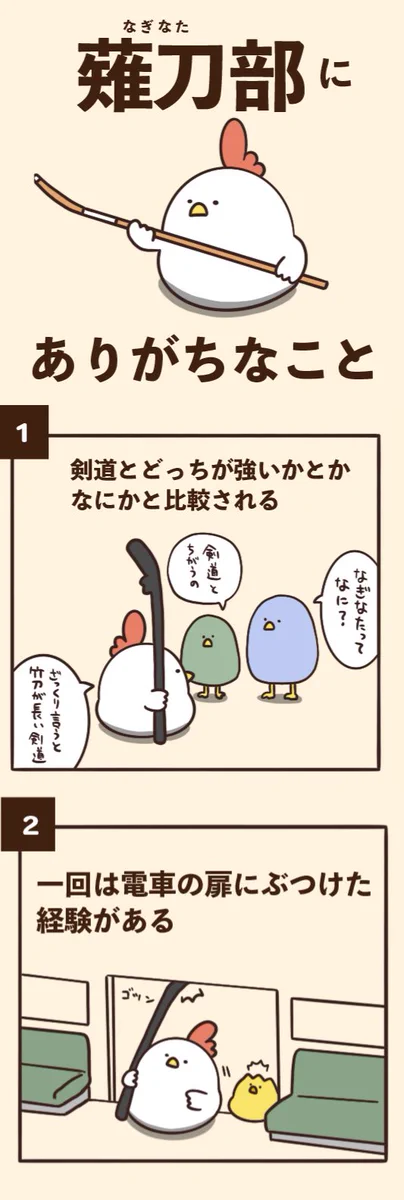 意外と苦労も多い？なぎなた部にありがちなこと8選！