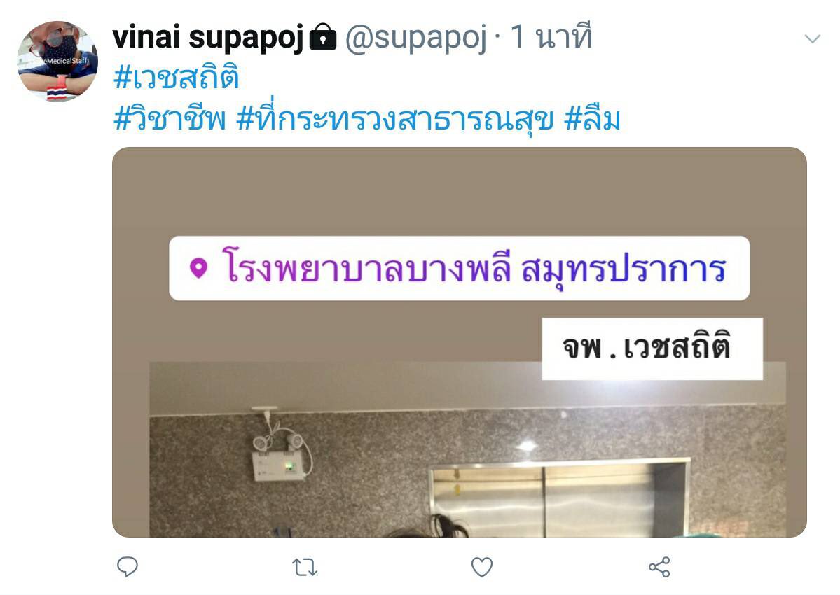 buntharika0712's tweet photo. #เวชสถิติ
#วิชาชีพ #ที่กระทรวงสาธารณสุข #ลืม https://t.co/efVMeeugtP