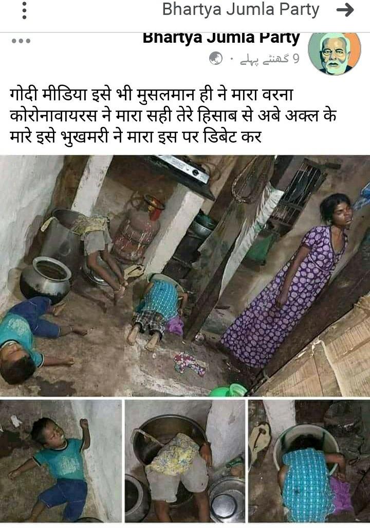 Who killed this poor family?
#COVID2019 or #21lockdown? 

@Profdilipmandal
@ProfNoorul
@HansrajMeena
@khanumarfa

#SundayMorning
#SundayMotivation
#ModijiDontMakeUsFoolAgain
#ServingTheNation