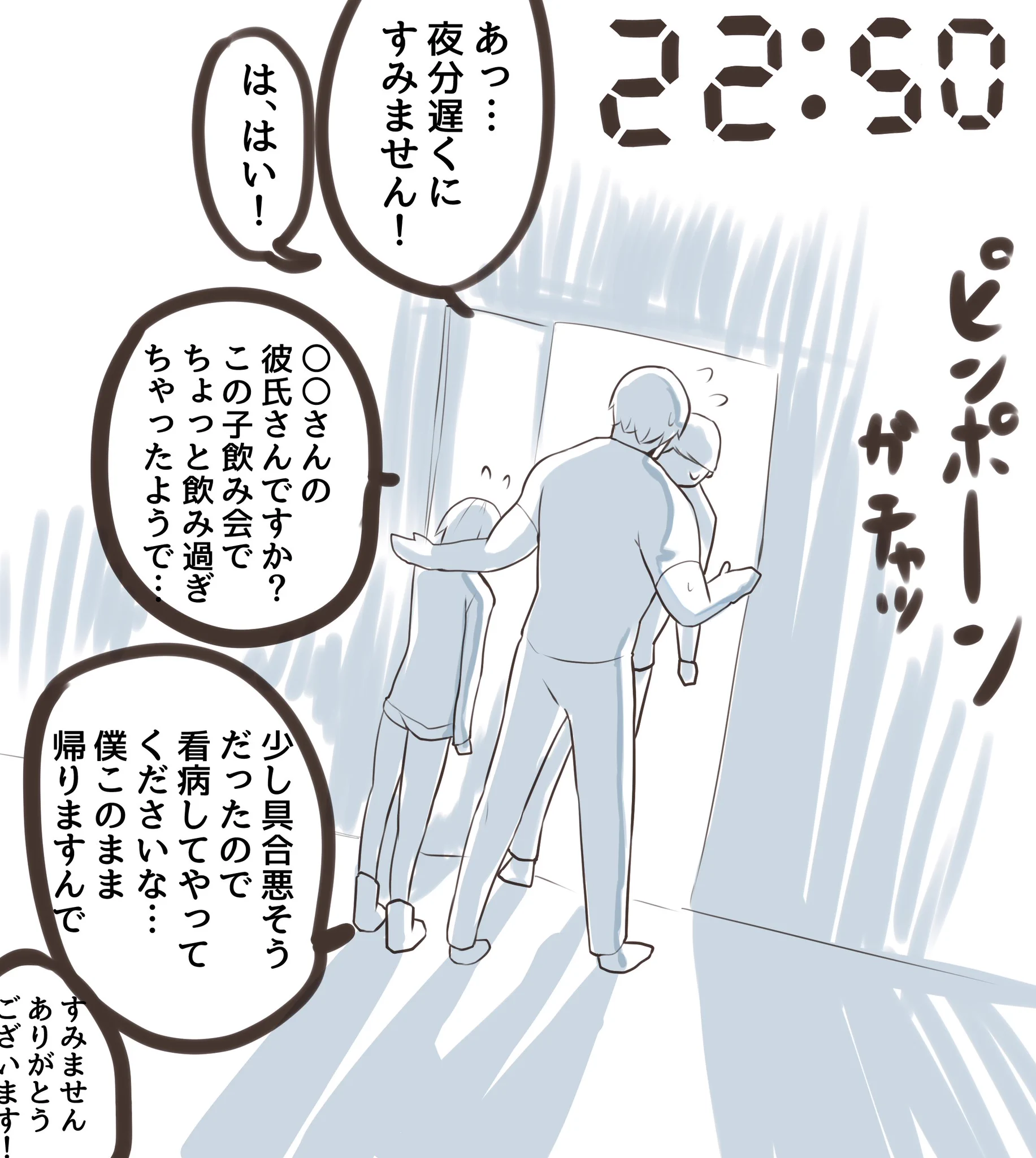 飲み会に参加した彼女と連絡が取れない！？お持ち帰りされたと思ったらwww