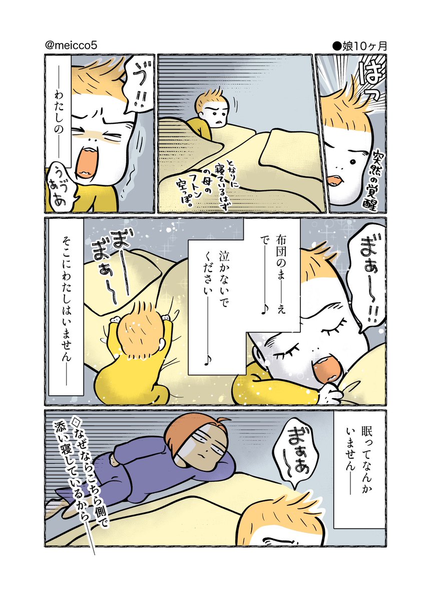 起きてるヨ…

#2019May_baby
#育児漫画 #育児絵日記
#エッセイ漫画 