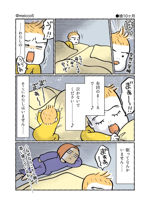 起きてるヨ…#2019May_baby#育児漫画 #育児絵日記#エッセイ漫画 