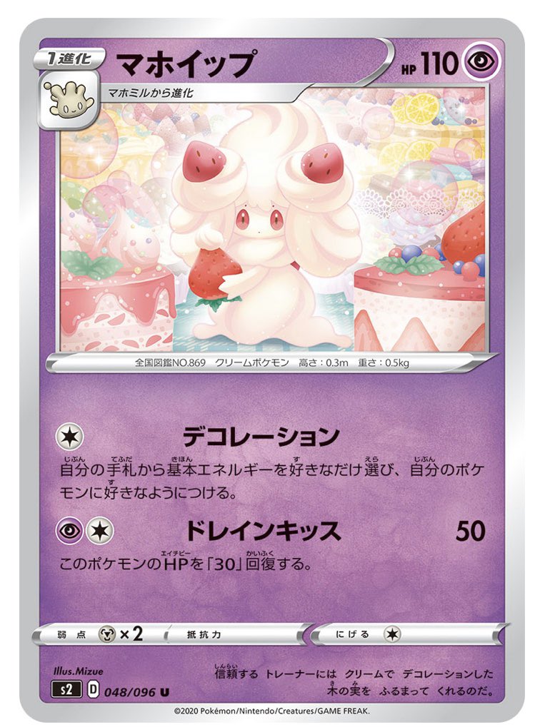 ポケカロン ポケカ いきものがかり Q725 前の相手の番 自分のバトル場のマホイップに 相手のナマケロがワザ なまけごえ を使いました 次の自分の番 マホイップのワザ デコレーション を使って マホイップに基本エネルギーを1枚つけた場合 もう1