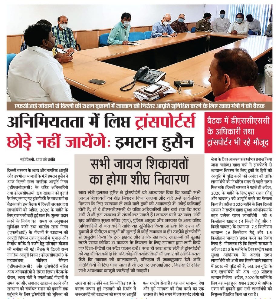 Krishnanand1300's tweet image. अनियमितता में लिफ्त ट्रांसपोर्टर्स छोड़े नहीं जाएंगे: इमरान हुसैन

@ImranHussaain @ArvindKejriwal #Covid19 #LockdownQuery