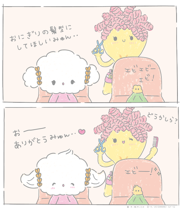 おにぎりってこんなかんじみゅん・・? どうみゅん・・?♡ #ヘアカットの日 