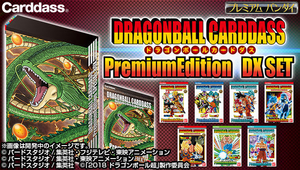k*o様 ドラゴンボール カードダス プレミアムエディション セット
