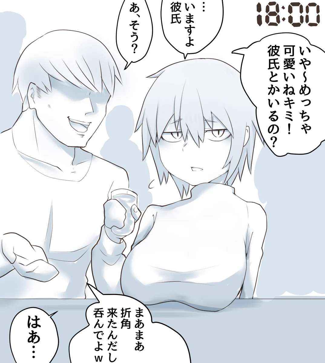 飲み会に参加した彼女と連絡が取れない！？お持ち帰りされたと思ったらwww