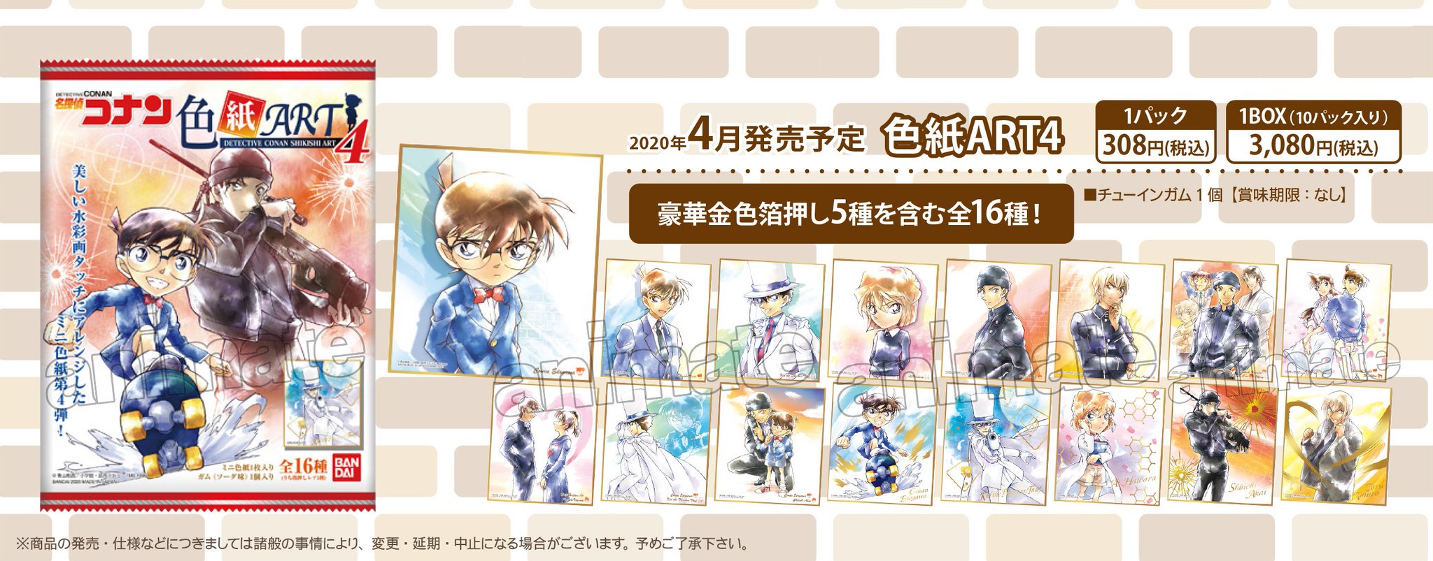 株式会社アニメイト on X: 