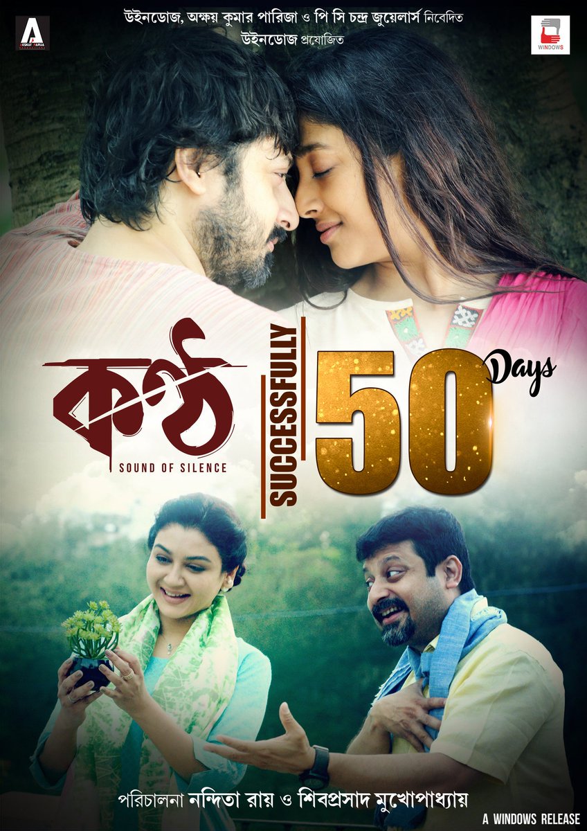 Bengali film #Konttho (2019) by @shibumukherjee and @nanditawindows, feat. @shibumukherjee @paoli_d @JayaAhsan2 @koneenica @jimmy_tangree @RJNilanjana and @pandit_moumita, now streaming on @hoichoitv.

@WindowsNs @SVFsocial @hoichoibd @aroyfloyd