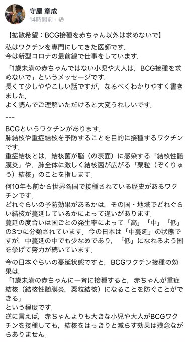 守屋章成ドクターのFacebookです。 BCG摂取がコロナに有効かと根拠なく紹介してしまったメディアも良くないよね。 医療に余計な影響与えないように触れ方は丁寧に行って欲しい。  そのためにもこういう専門家の訴えはきちんと目を通しておくべきと思うのでシェアします。  https://t<a href="/tag/%E3%83%A9%E3%82%A4%E3%83%90%E3%83%BCdj"class="tags"><span>#ライバーdj</span></a><a href="/tag/%E5%AF%9D%E8%90%BD%E3%81%A1%E5%AF%B8%E5%89%8Dav%E5%A5%B3%E5%84%AA"class="tags"><span>#寝落ち寸前av女優</span></a><a href="/tag/%E9%8D%8B%E3%81%8C%E9%A3%9F%E3%81%B9%E3%81%9F%E3%81%84%E4%BA%BA%E7%94%9F%E3%81%A0%E3%81%A3%E3%81%9F"class="tags"><span>#鍋が食べたい人生だった</span></a><a href="/tag/%E5%AE%89%E5%BF%83%E3%81%97%E3%81%A6%E3%81%8F%E3%81%A0%E3%81%95%E3%81%84%E3%81%86%E3%81%A1%E3%81%AE%E5%BA%8A"class="tags"><span>#安心してくださいうちの床</span></a>
