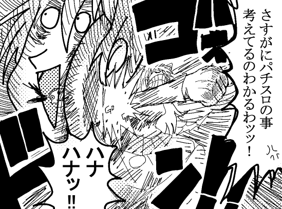【パチ漫画】春うらら 後編 