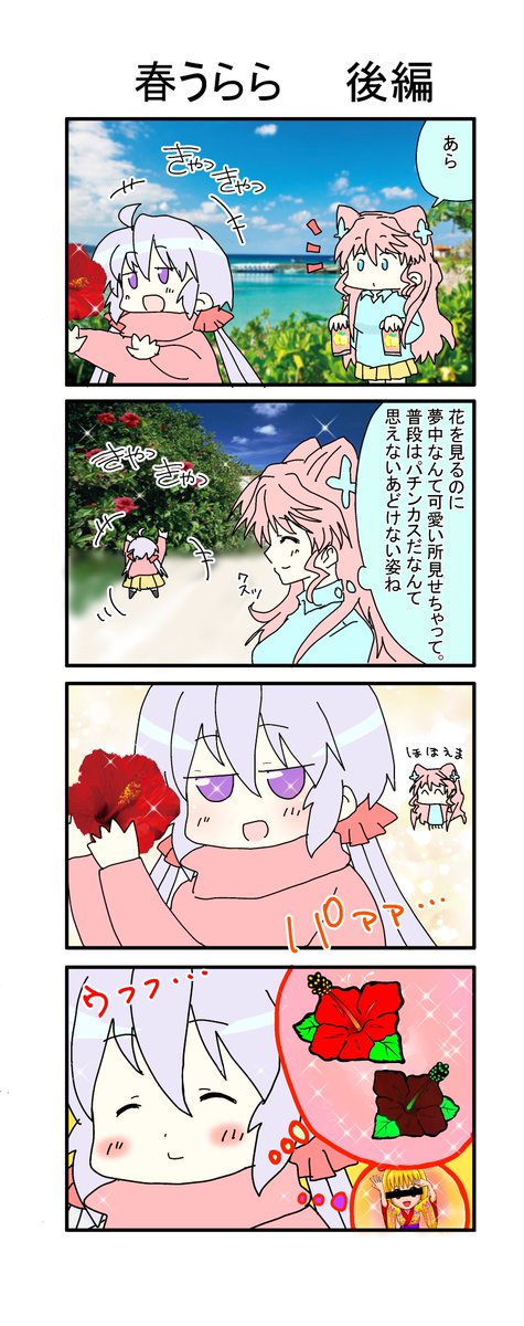 【パチ漫画】春うらら 後編 