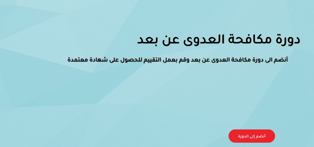 🔴 تدريب مجانى 🔴 تعلن #هيئة_الهلال_الأحمر_السعودي عن تدريب مجانى عن بعد ( مع الحصول على شهاده معتمدة ) - دورة مكافحة العدوى رابط التسجيل https://training.srca.org.sa/#!/RegisterCourseAndExam #تدريب_عن_بعد #تدريب 