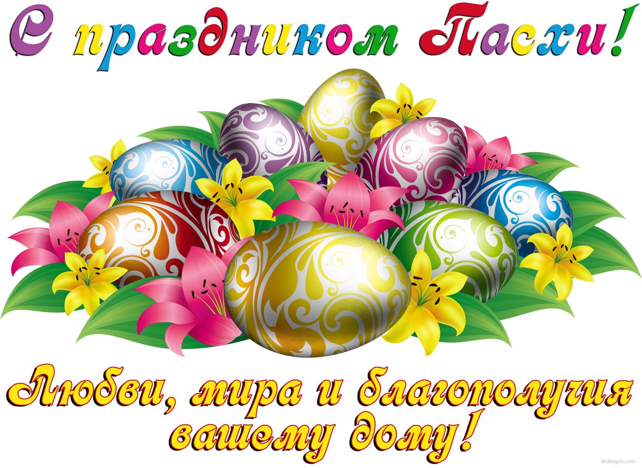 Светлой Пасхи на прозрачном фоне