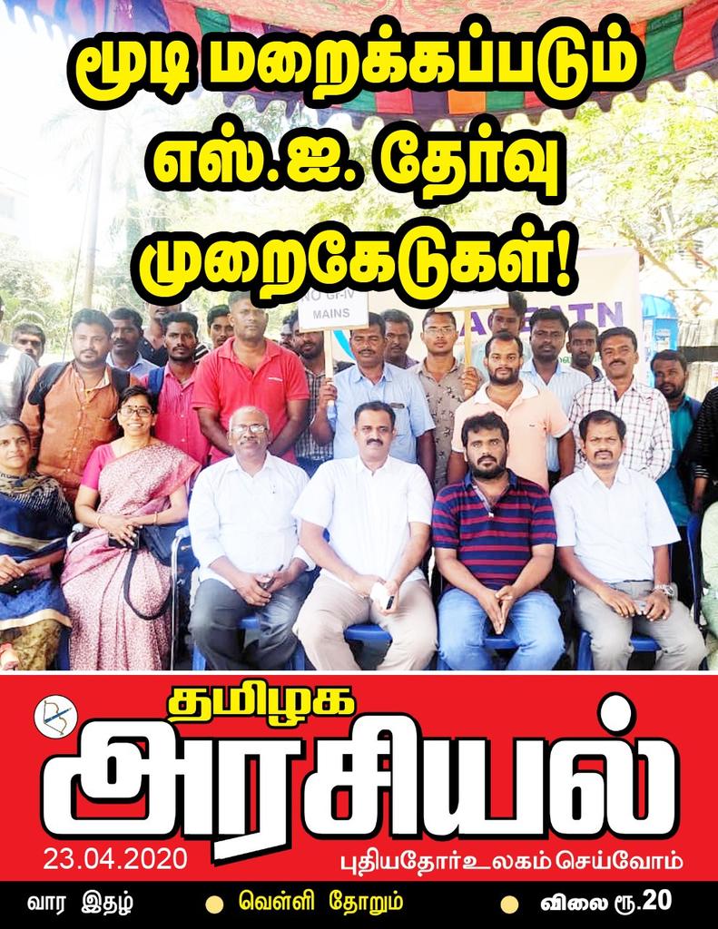 praveendhoni658's tweet photo. @ThanthiTV #SI_Examயை_ரத்து_செய்
We Want Justice 😣😔
 #SI_Examயை_ரத்து_செய் 
@CMOTamilNadu @PTTVOnlineNews @news7tamil @News18TamilNadu @arivalayam @INCIndia @sunnewstamil @mkstalin @Vijayabaskarofl @ThanthiTV @polimernews @dinathanthi @dinamalarweb @dinakaranonline
#TNUSRB_SI_SCAM https://t.co/twDZblrrqC