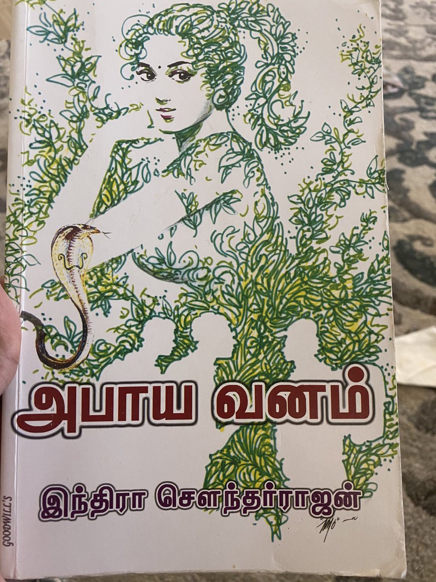 #whatiamreadingnow முதல்ல இந்த புக்கை 2 மணி நேரத்துல படிச்சுருப்பேன். இப்போ 2 வாரமா கால்வாசி படிச்சுருக்கேன். குடும்பஸ்தரிஸம்😂😂