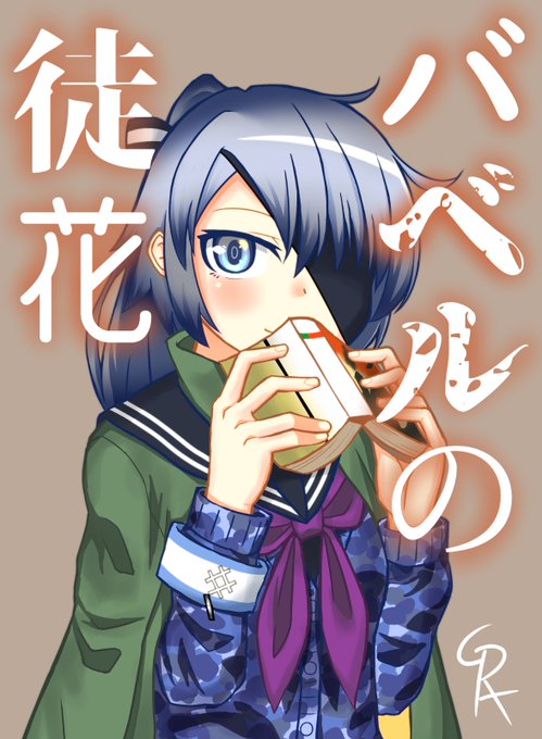 62式のtwitterイラスト検索結果 古い順