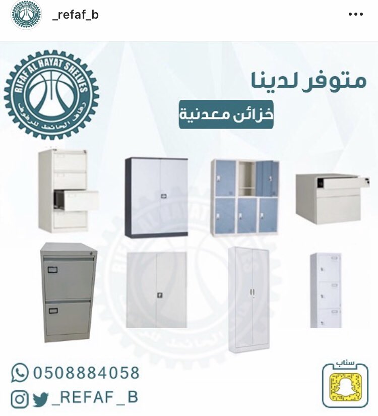 _refaf_b's tweet photo. -

مؤسسة رفاف الحائط بخدمتكم؛
(متوفر لدينا جميع انواع الرفوف والاستاندات بـ ألوان و اشكال)
نسعد بخدمتكم دائماً وابداً _ شاكرين لكم ثقتكم ..

- #رفوف - #كراسي #مجمعات #حاويات #معدنيه - #حاويات #بلاستيك #ترند https://t.co/Y0c5e7Hcze