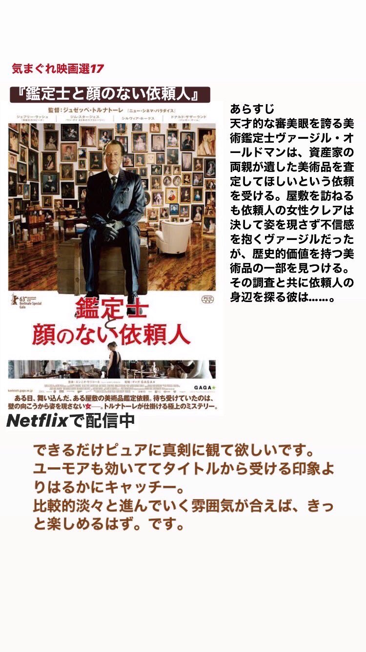 松本窓 على تويتر 鑑定士と顔のない依頼人 ニュー シネマ パラダイス 海の上のピアニスト などのジュゼッペ トルナトーレ監督作品 あらすじ以上のことは言わない方が楽しめるので ここでは控えます 大学時代ぶんけい君と観て しばらく二人でザワ