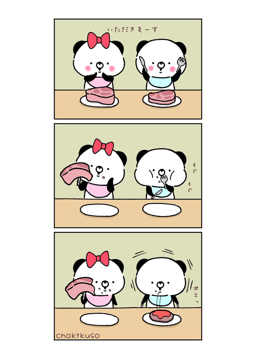 Chakikuso 二度おいしい イラスト 漫画 こころにパンダ