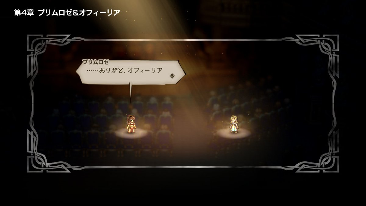 ぐるぐる On Twitter プリムロゼ第四章 本編史上最も卑劣な奴を倒しにいきます ロゼと一緒に旅しているのがこの7人でホントによかった 仲間が一緒って心強いよね オクトパストラベラー