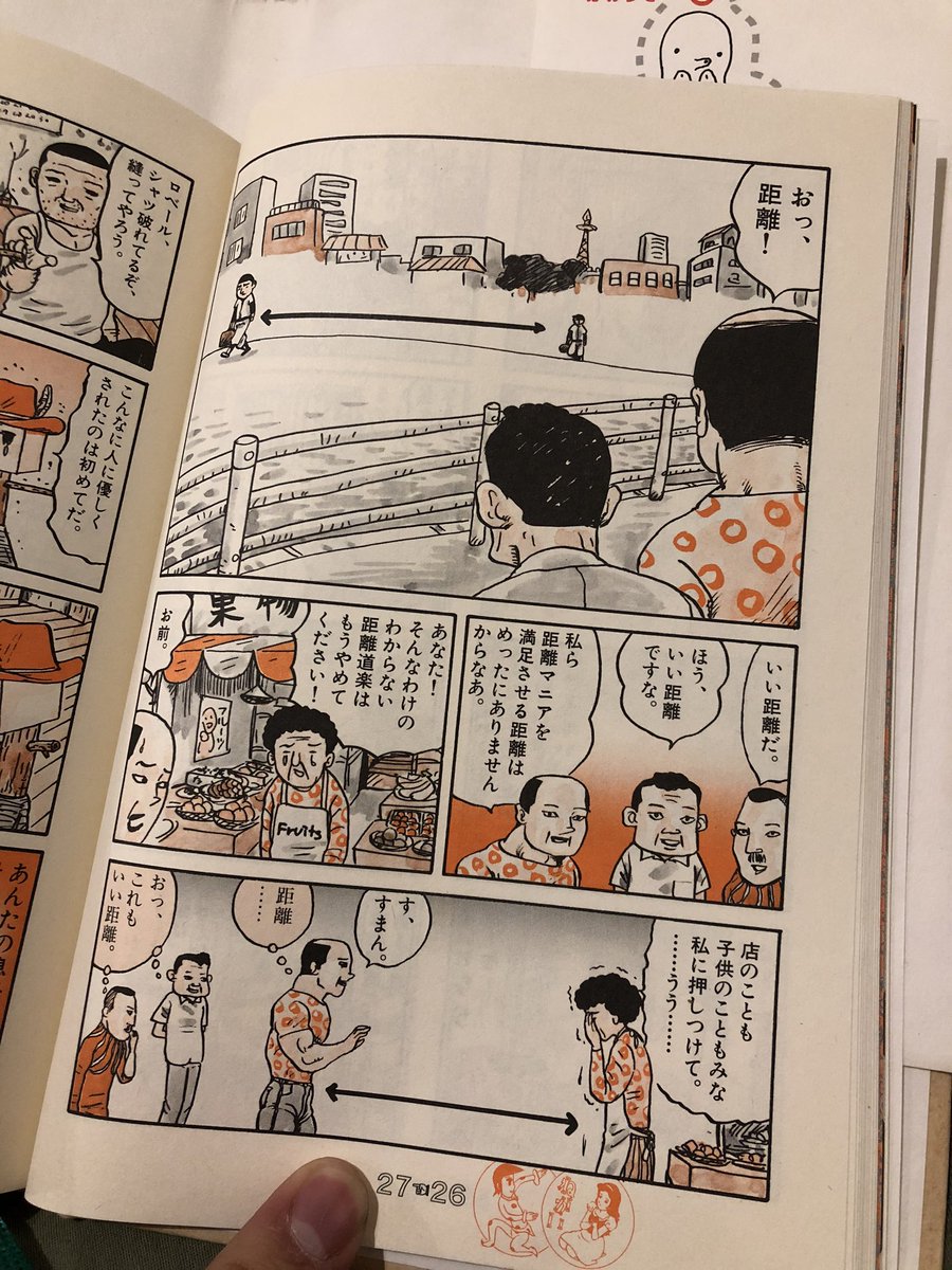 吉田戦車 の伝説のギャグ漫画 #伝染るんです に出てくる「距離マニア