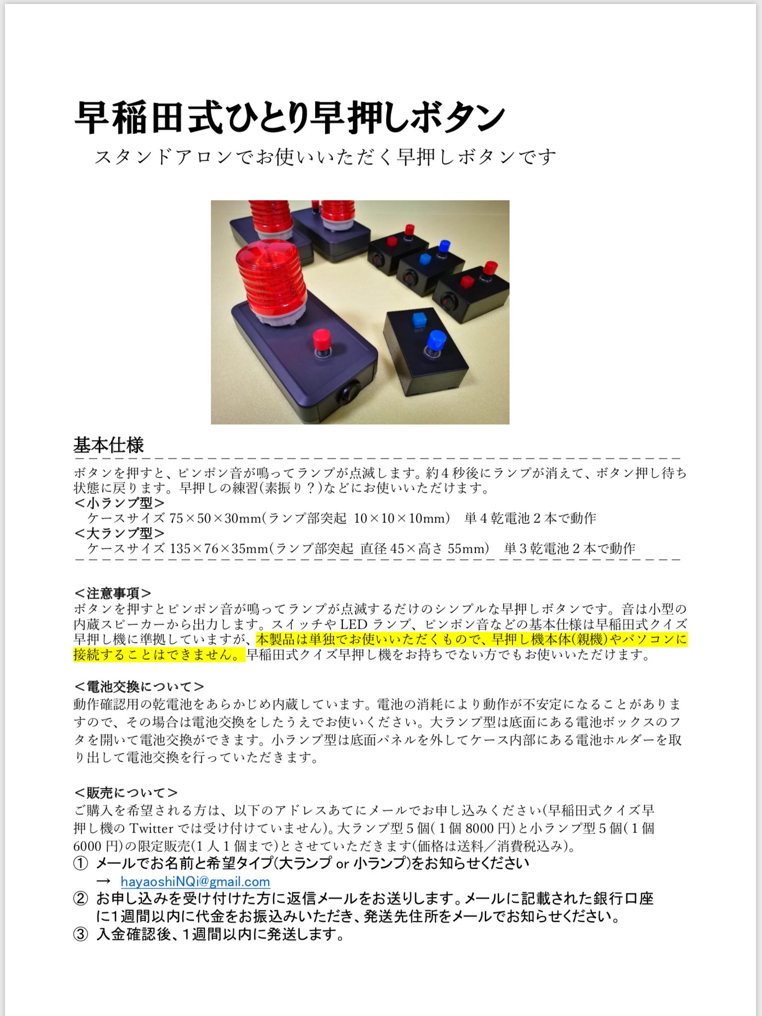 早稲田式クイズ早押し機 詳細はこちらの画像をご覧ください T Co Mqvy8dphhy Twitter
