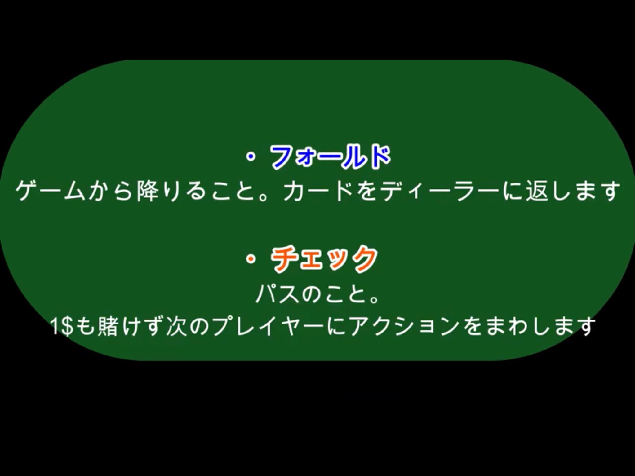 堀内正人 1日1ツイートでテキサスホールデムのルールを説明したら何日で伝えられるか 3日目 フォールド おりること チェック パスのこと コール 相手のベットに同額を出すこと ベット チップを賭けること レイズ ベットに上乗せすること 堀内正人 1日1ツイートでテキサスホールデムのルールを説明したら何日で伝えられるか 3日目 フォールド おりること チェック パスのこと コール 相手のベットに同額を出すこと ベット チップを賭けること レイズ ベットに上乗せすること