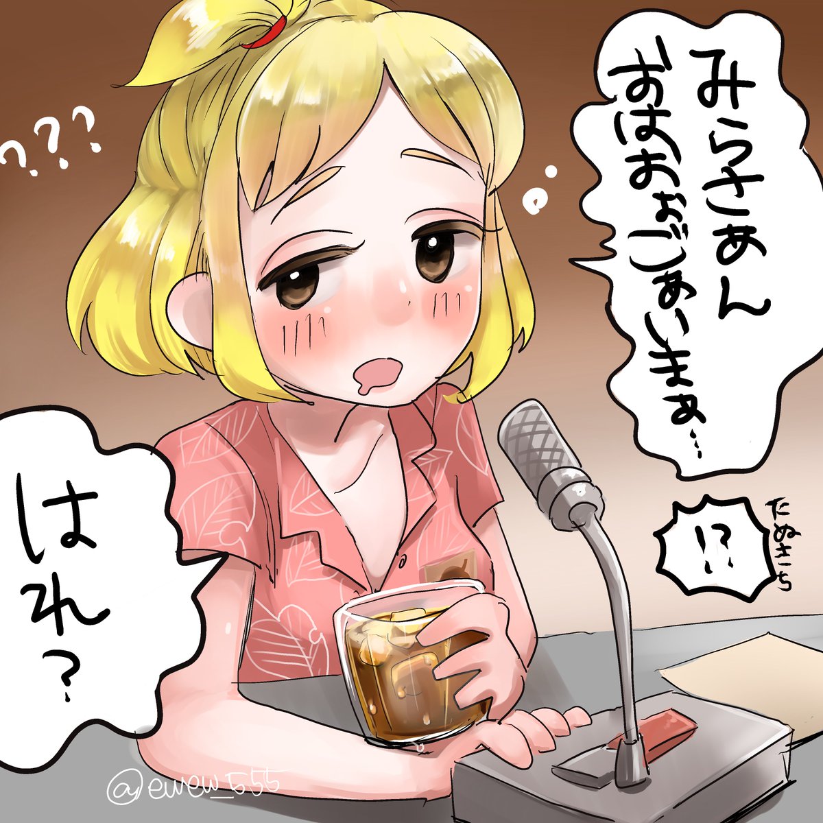 本当にウイスキー飲んじゃって呂律が回らないまま放送しちゃうしずえちゃん擬人化だなも
#どうぶつの森 